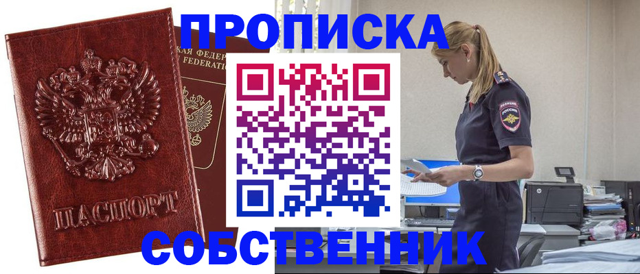 прописка штамп в Цивильске