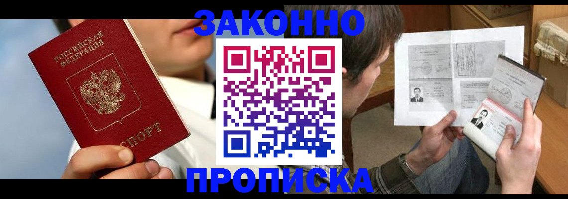 прописка регистрация в Цивильске