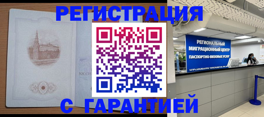 временная регистрация надежно в Цивильске